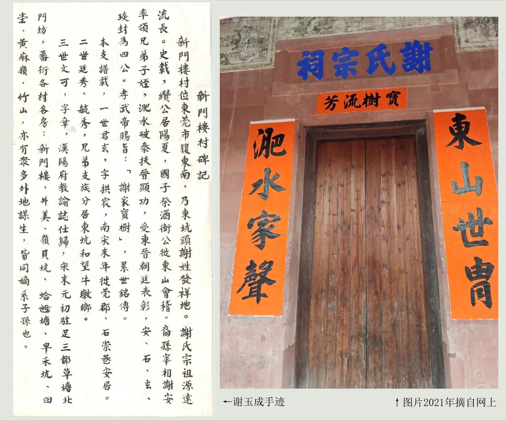 点击显示图片（新门楼村始祖简介图片）